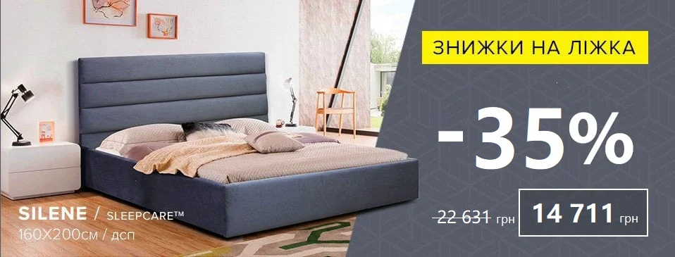 Знижка на ліжка TM Sleep Care!