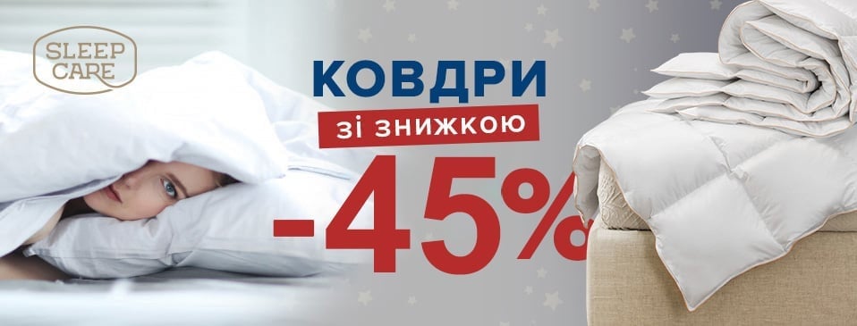 Скидка на одеяла Easy Sleepe Care Скидка на одеяла Easy Sleepe Care