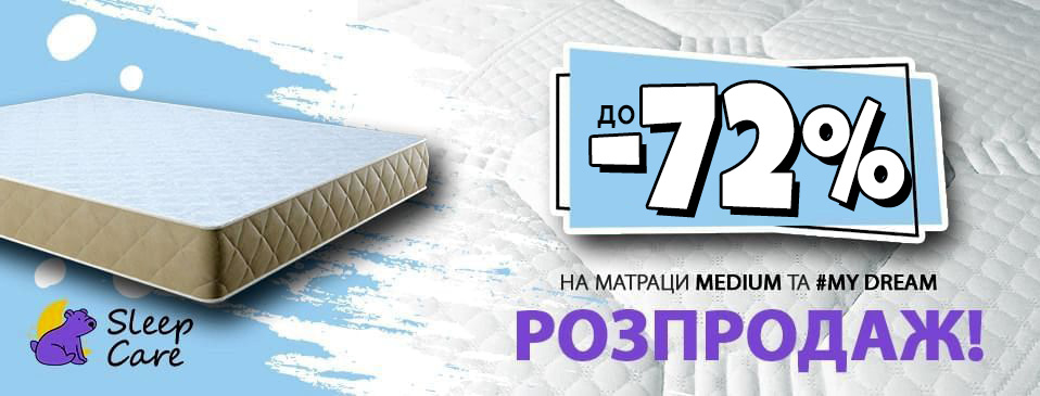 Распродажа матрасов серии Medium и My Dream