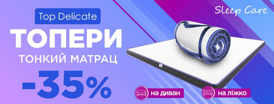 Знижка на топери Top Delicate!
