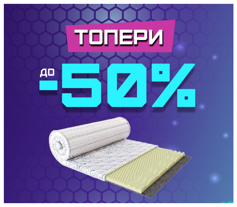 Знижки на топери
