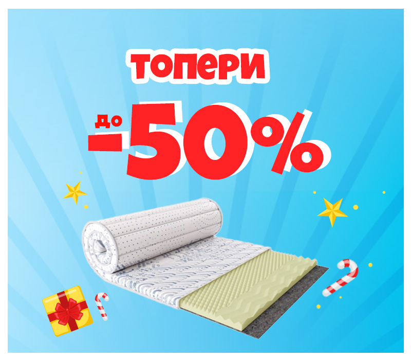 Скидки на топперы