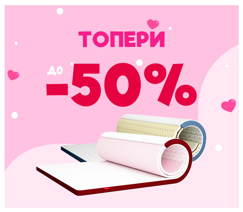 Скидки на топперы