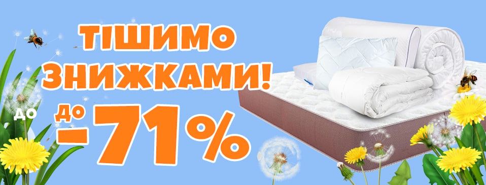 Весняні знижки до -71% Весняні знижки до -71%