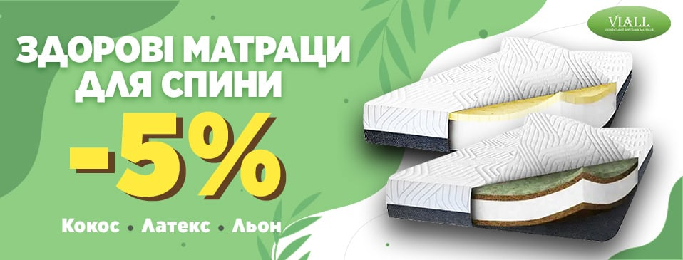Покупайте любой матрас ТМ Viall и получайте наматрасник в ПОДАРОК!