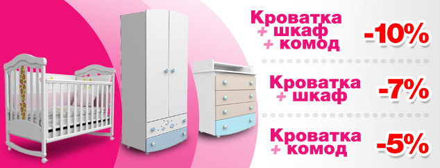 Скидки на детские товары
