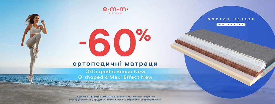 Скидка -60% на матрасы ТМ Doctor Health! Скидка -60% на матрасы ТМ Doctor Health!