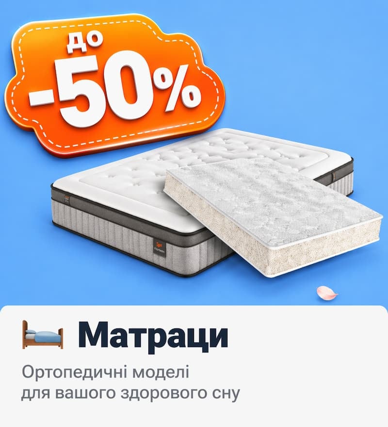Знижки на матраци