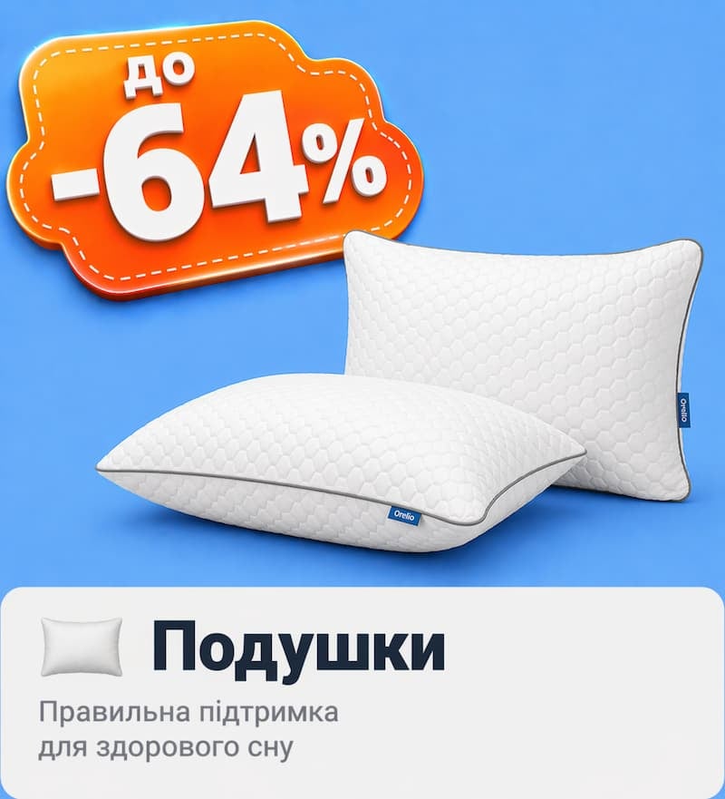 Знижки на подушки
