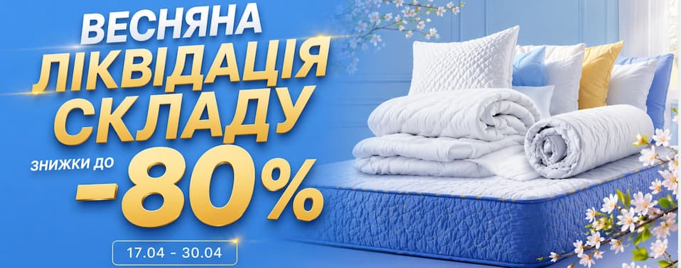 Ліквідація складу